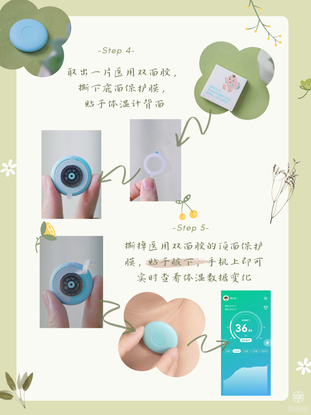 无线电子体温计